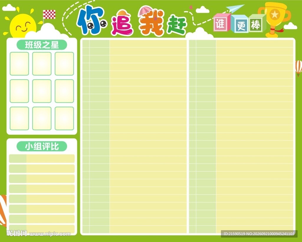 你追我赶