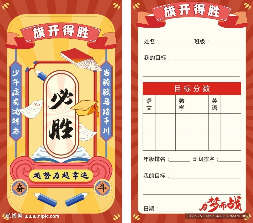 旗开得胜