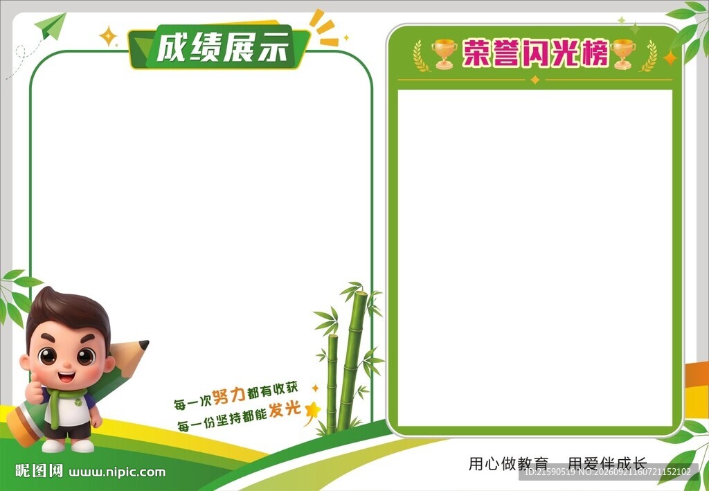 荣誉闪光榜