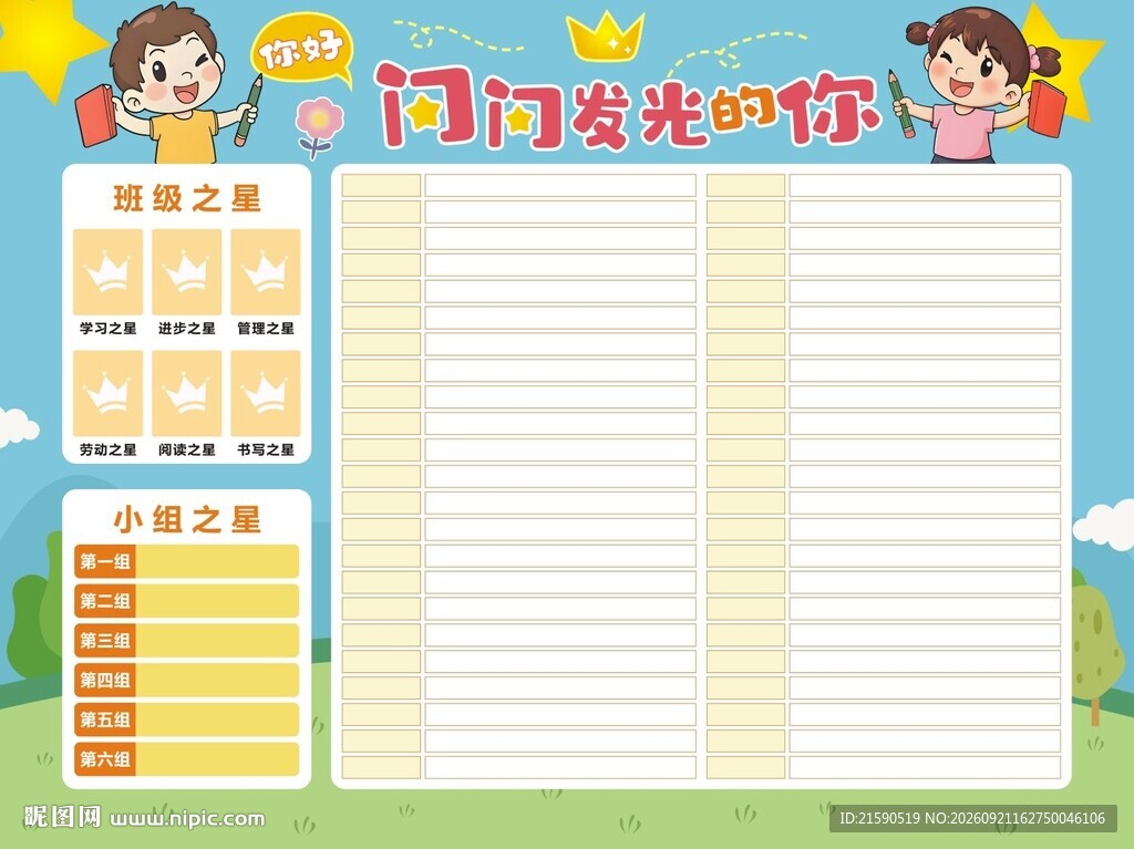 闪闪发光的你