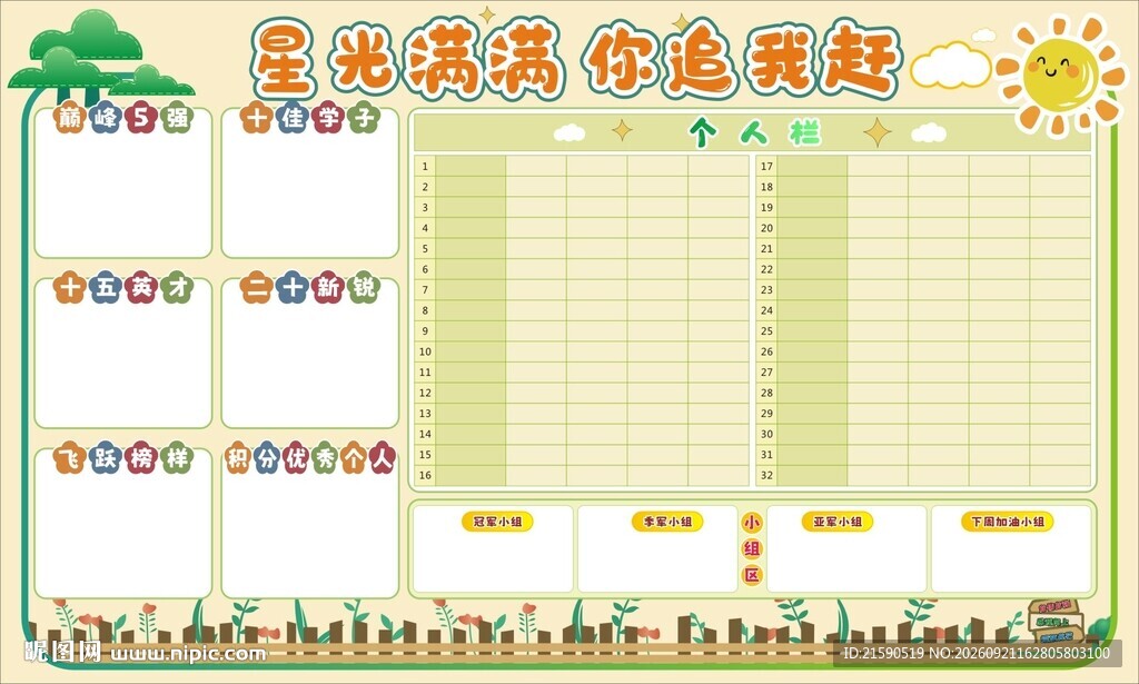 你追我赶星光灿烂