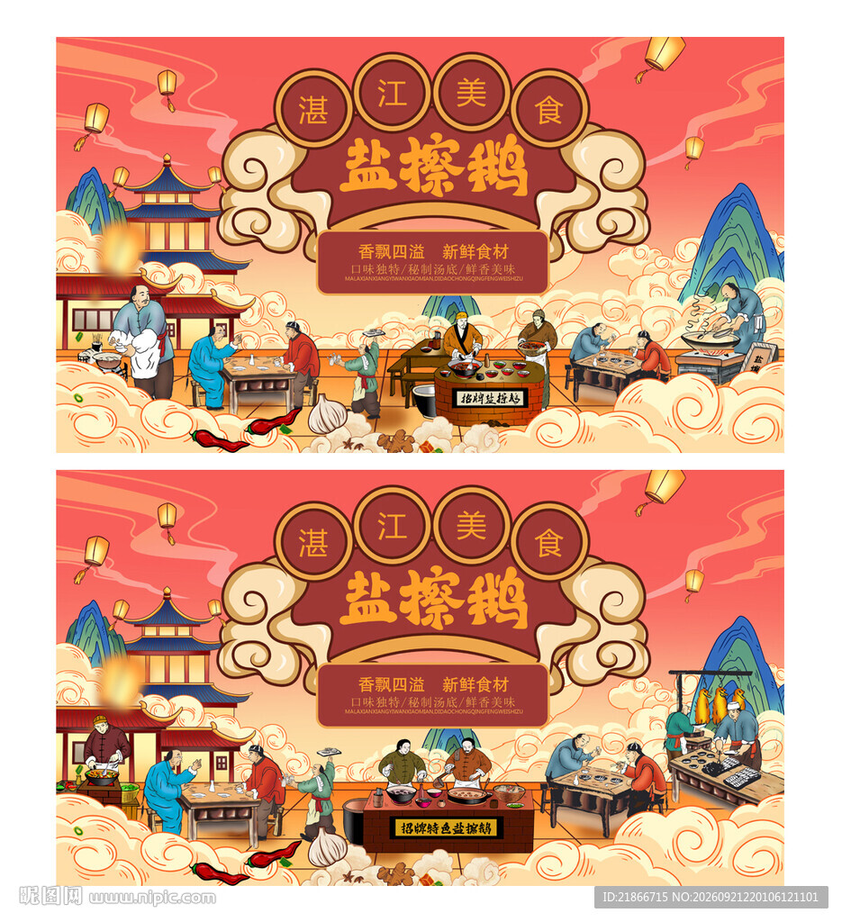 盐擦鹅