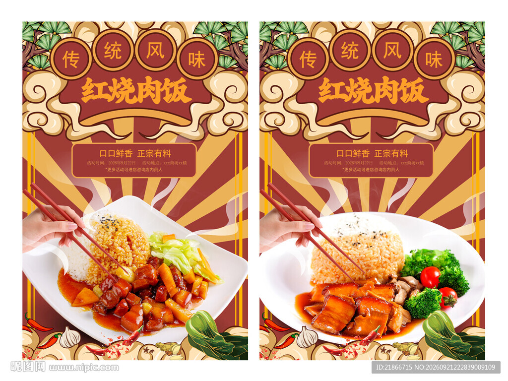 红烧肉饭
