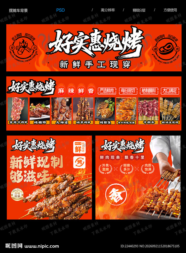 烧烤