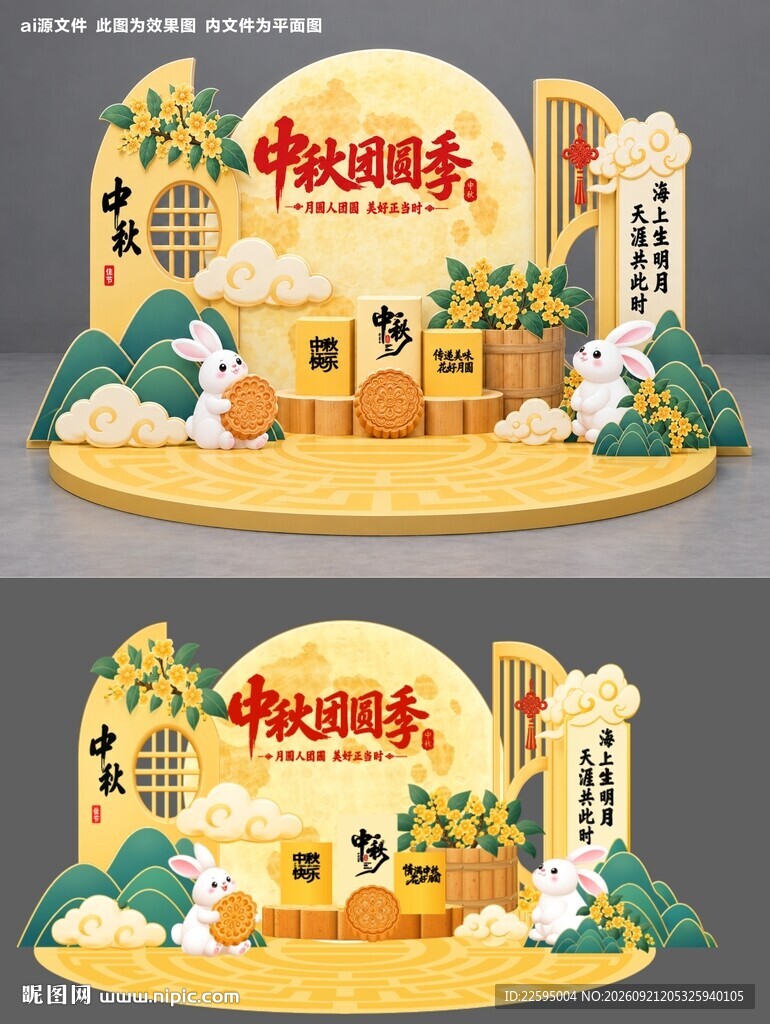 中秋活动美陈