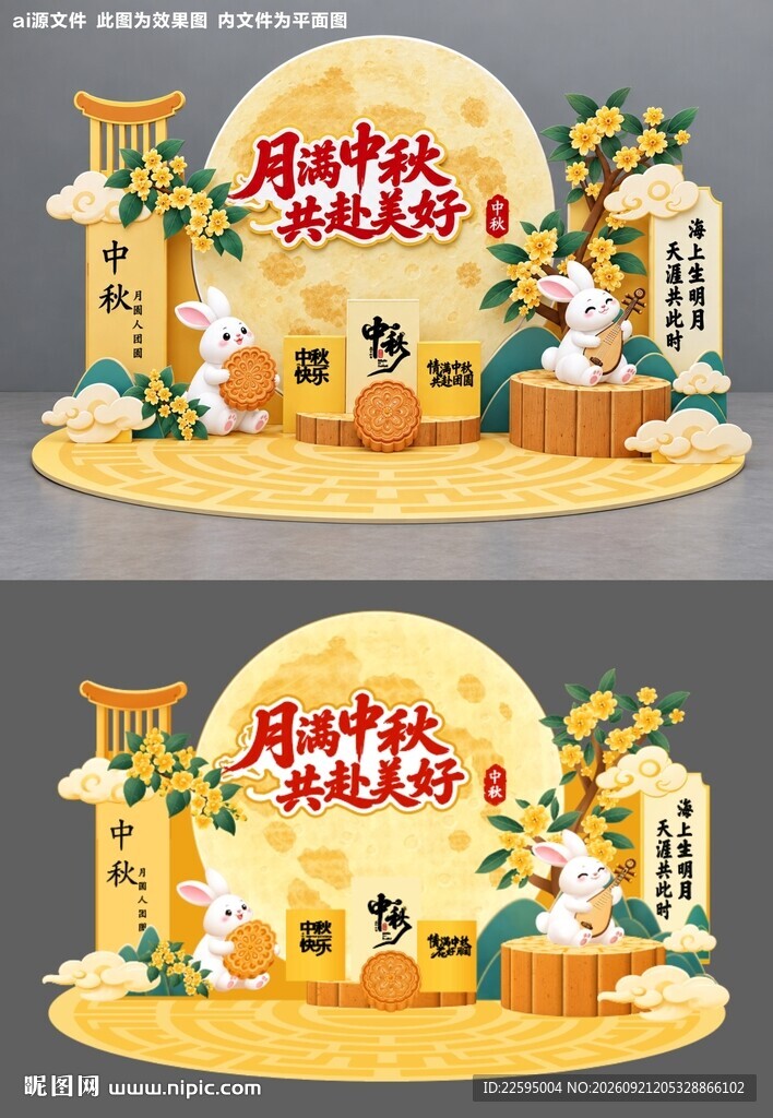 中秋美陈