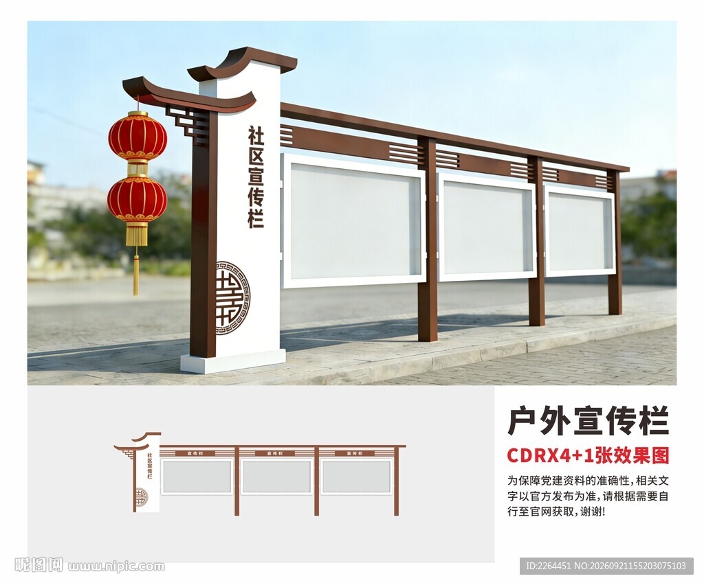 户外宣传栏展示