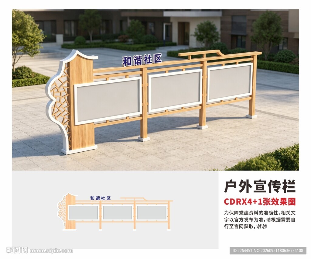 户外宣传栏