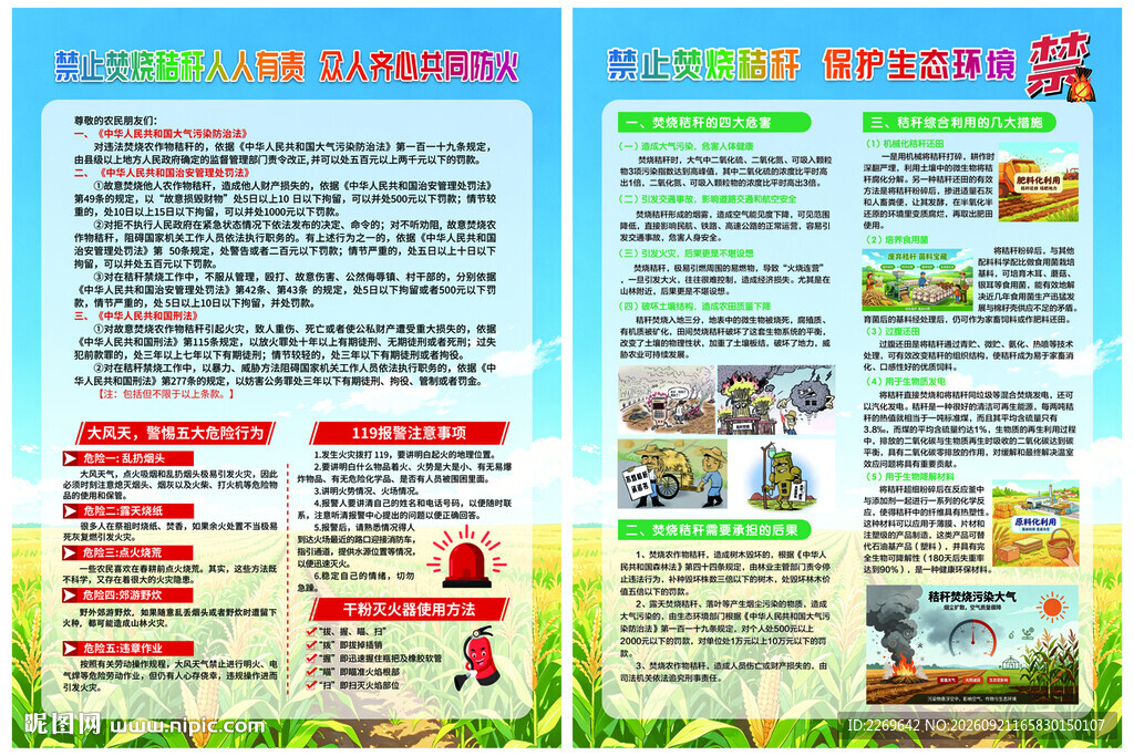 禁烧秸秆宣传页