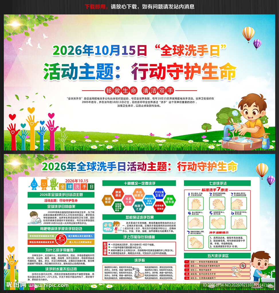 2026年全球洗手日