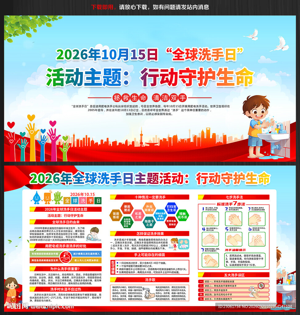 2026全球洗手日