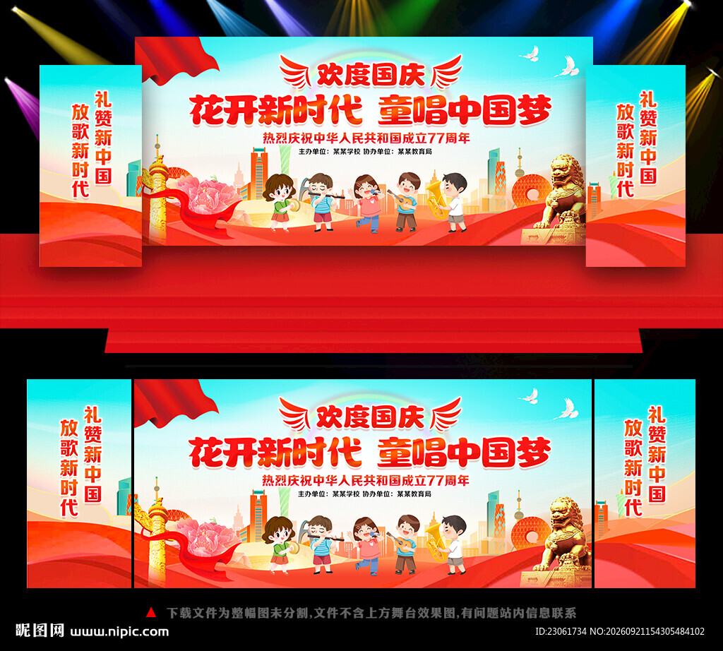 幼儿园国庆节主题活动背景