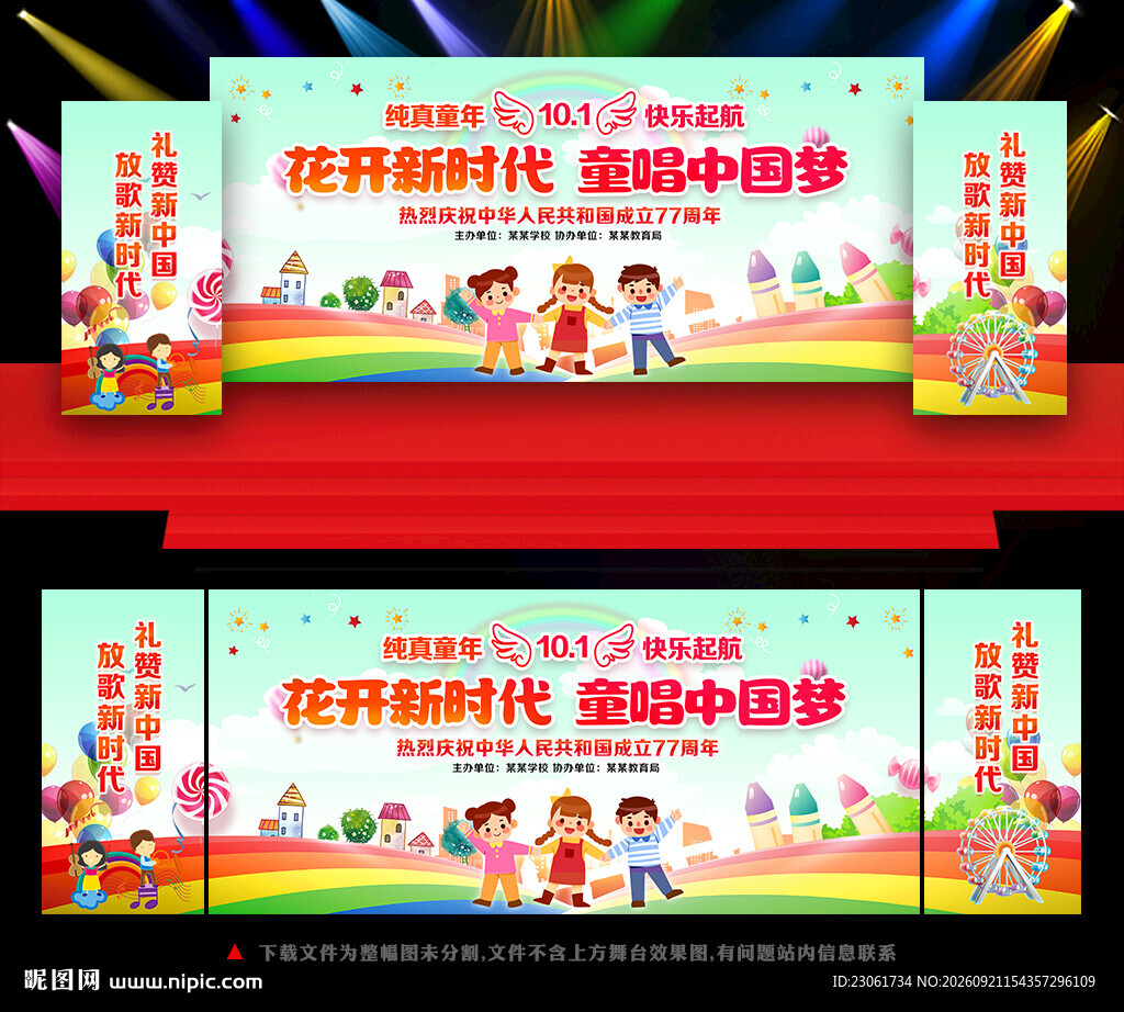 2026幼儿园小学国庆节