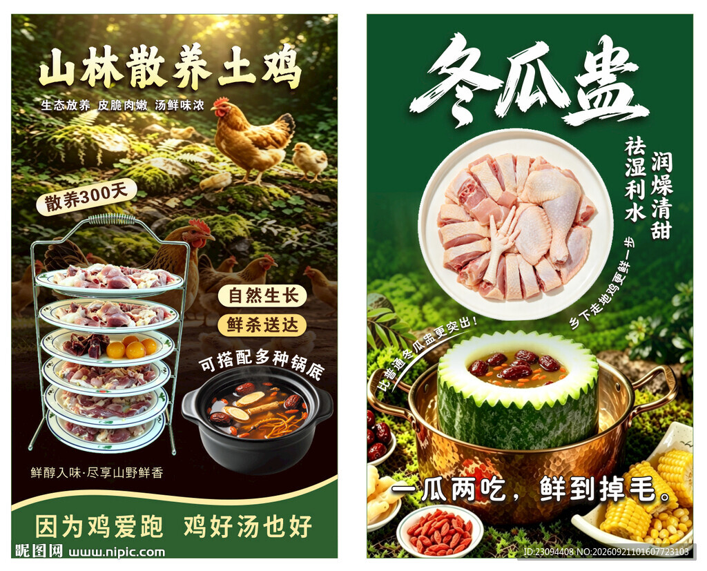 餐饮广告