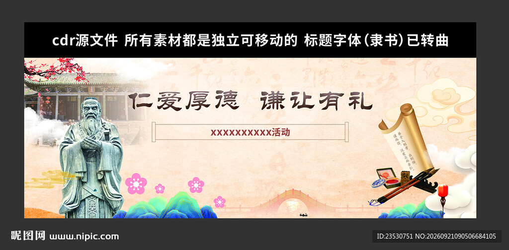 孔子