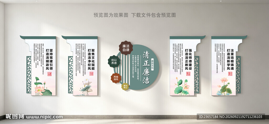 廉洁校园 廉政文化 廉洁自律 
