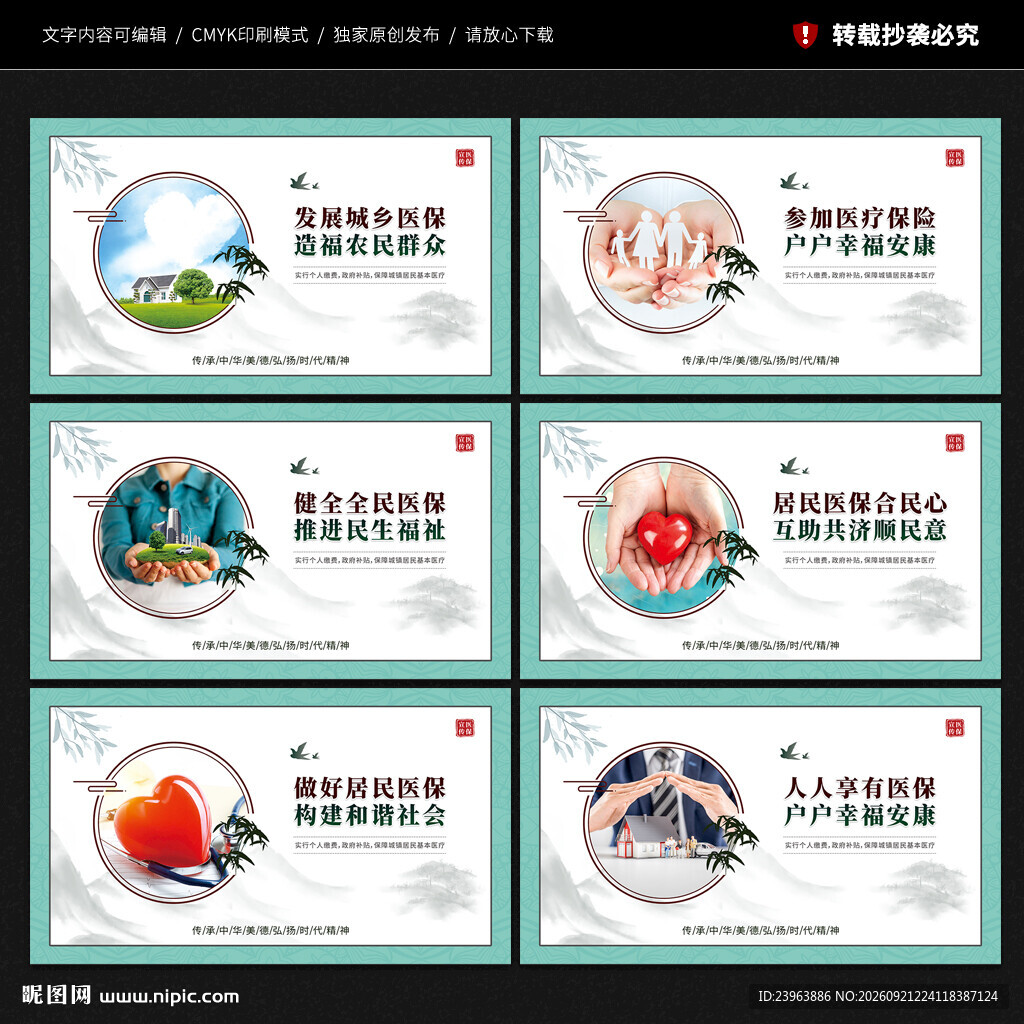 医保宣传展板