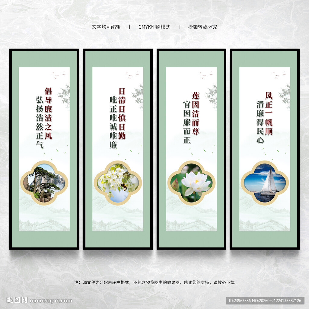 廉洁海报
