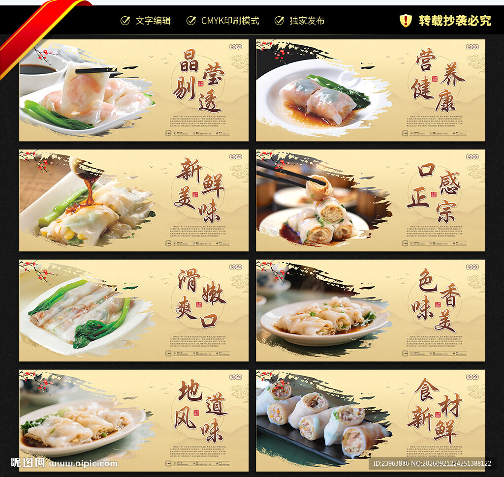 肠粉