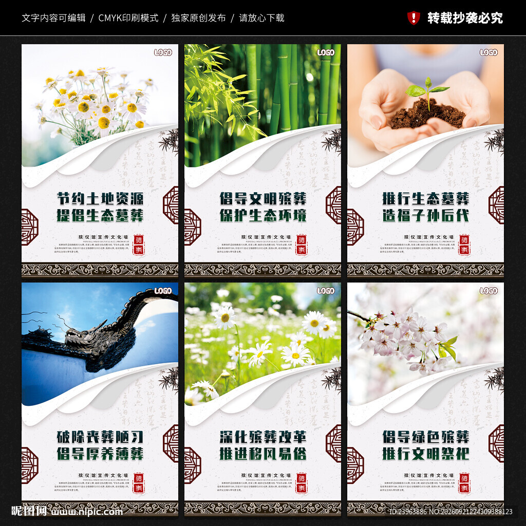 殡仪馆文化墙
