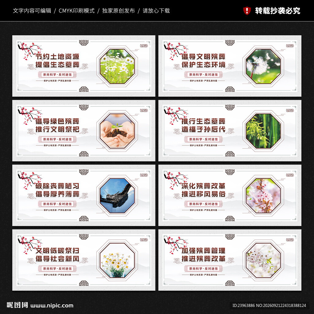 殡仪馆文化墙