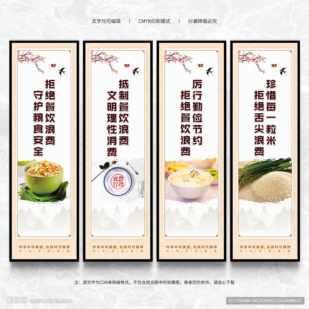拒绝餐饮浪费