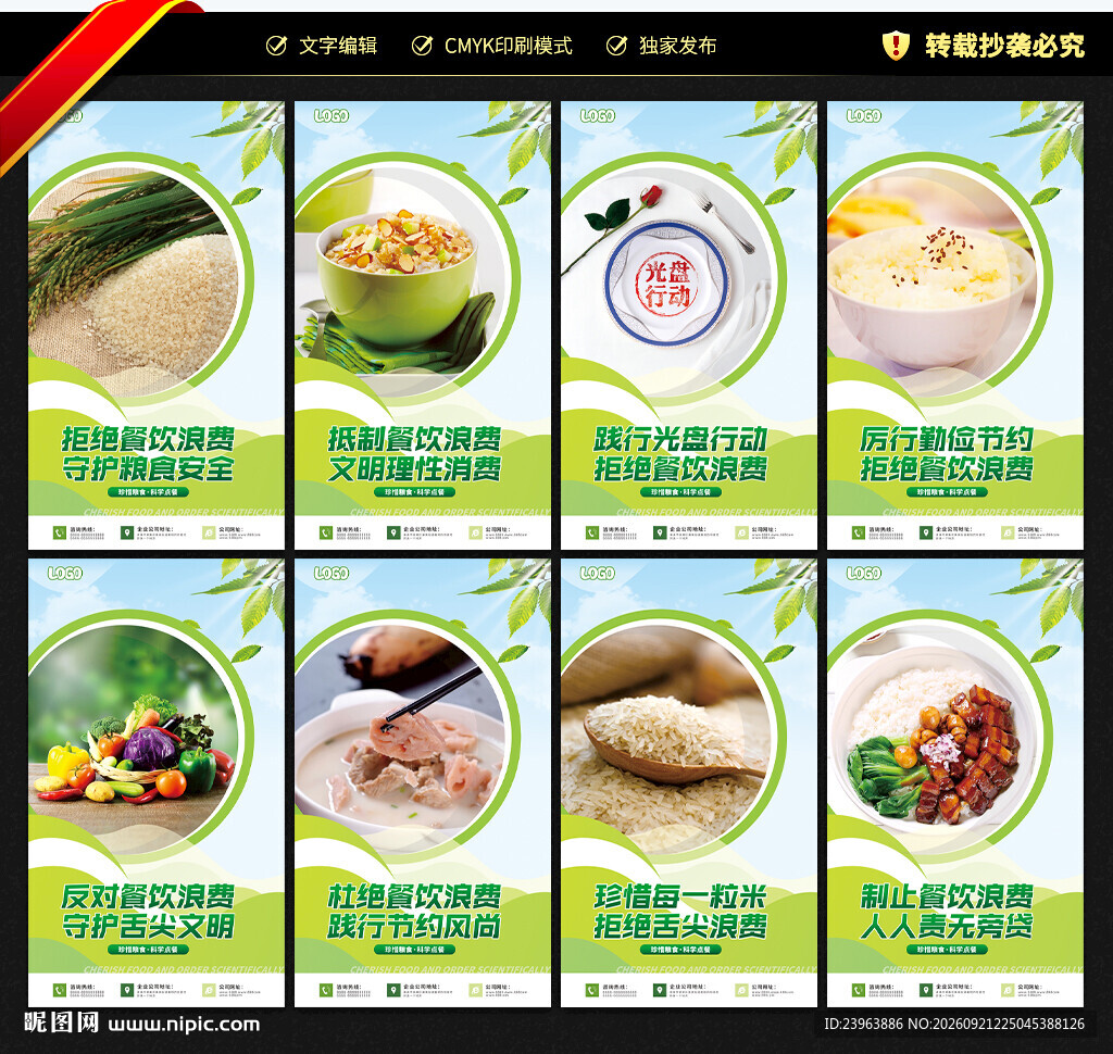 拒绝餐饮浪费