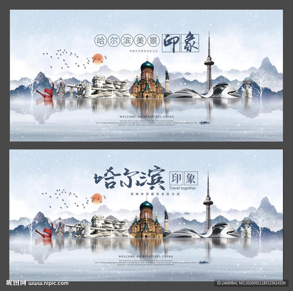 哈尔滨