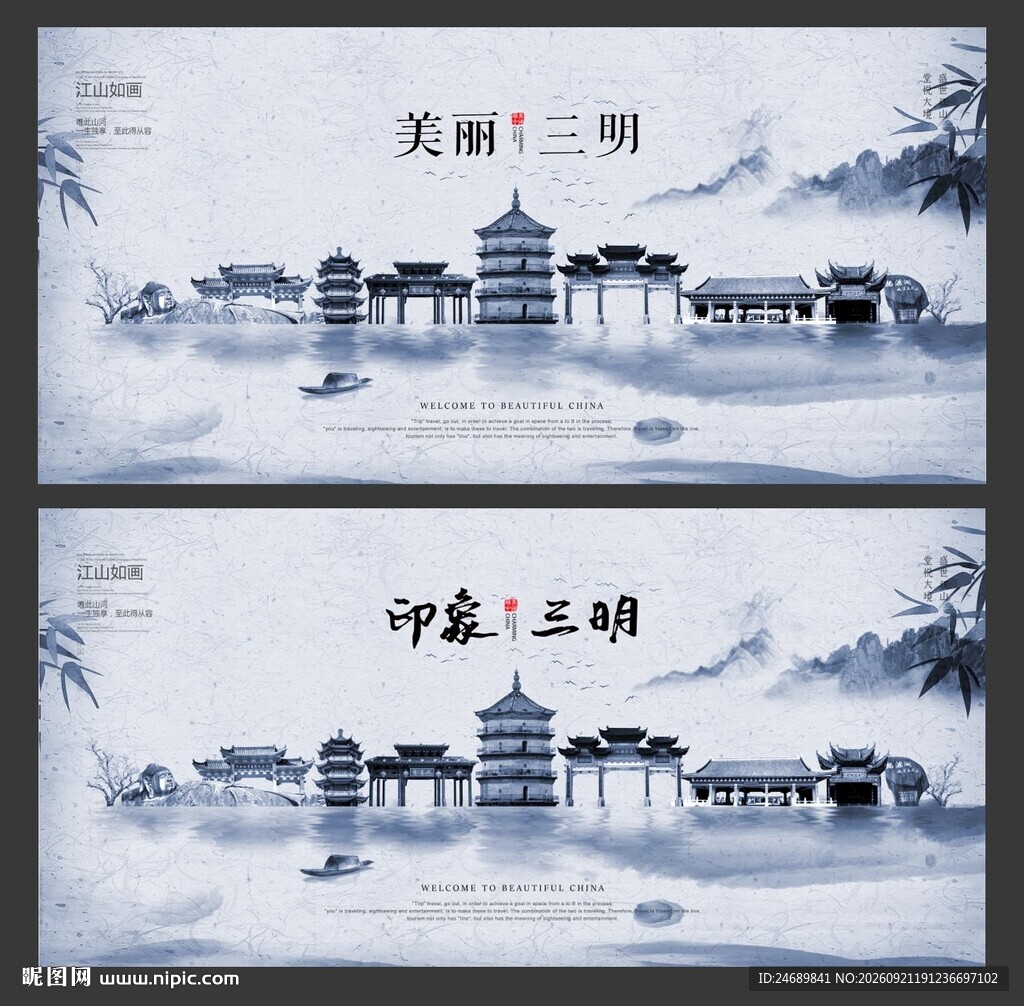 三明
