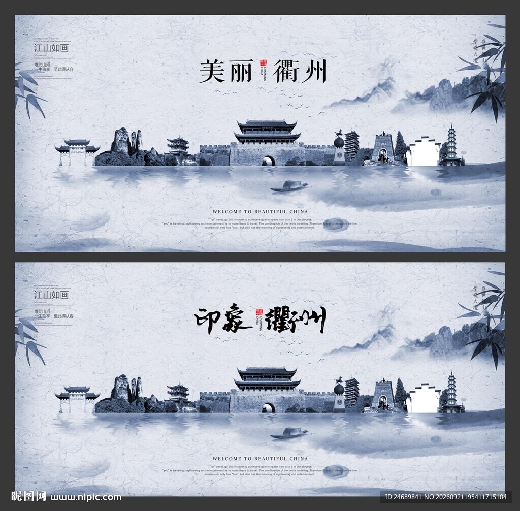 衢州 