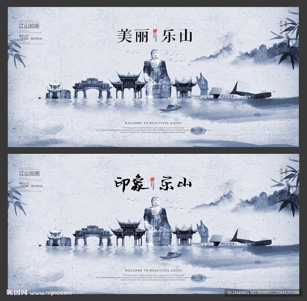 乐山 