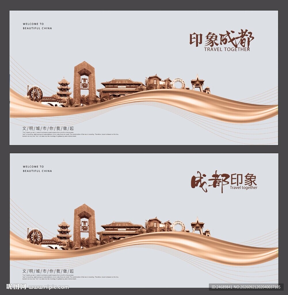 成都 