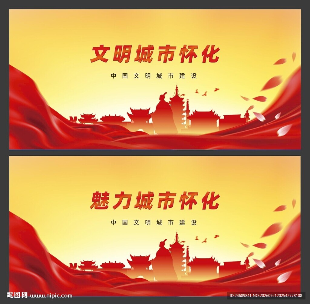 怀化  