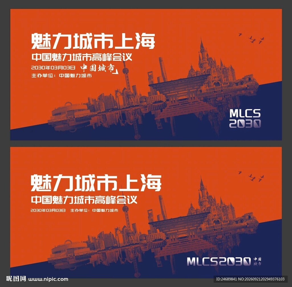 上海会议