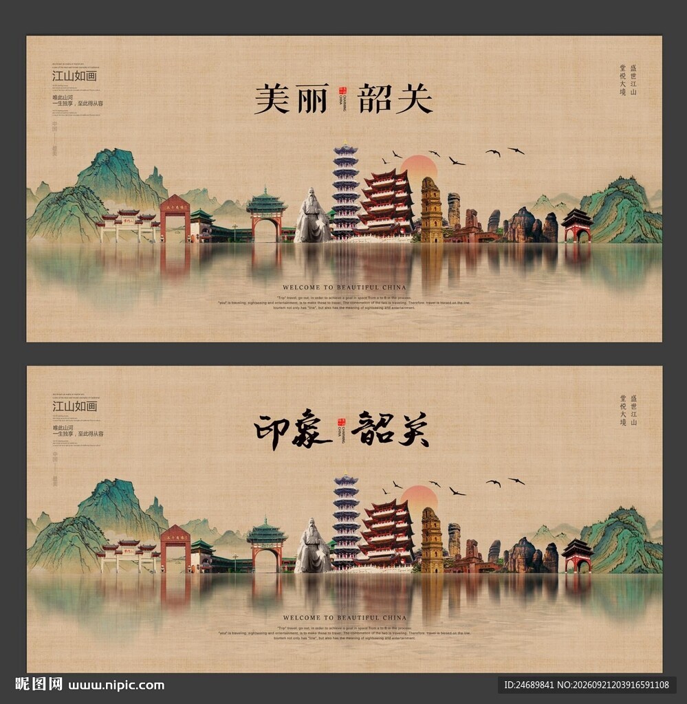 韶关