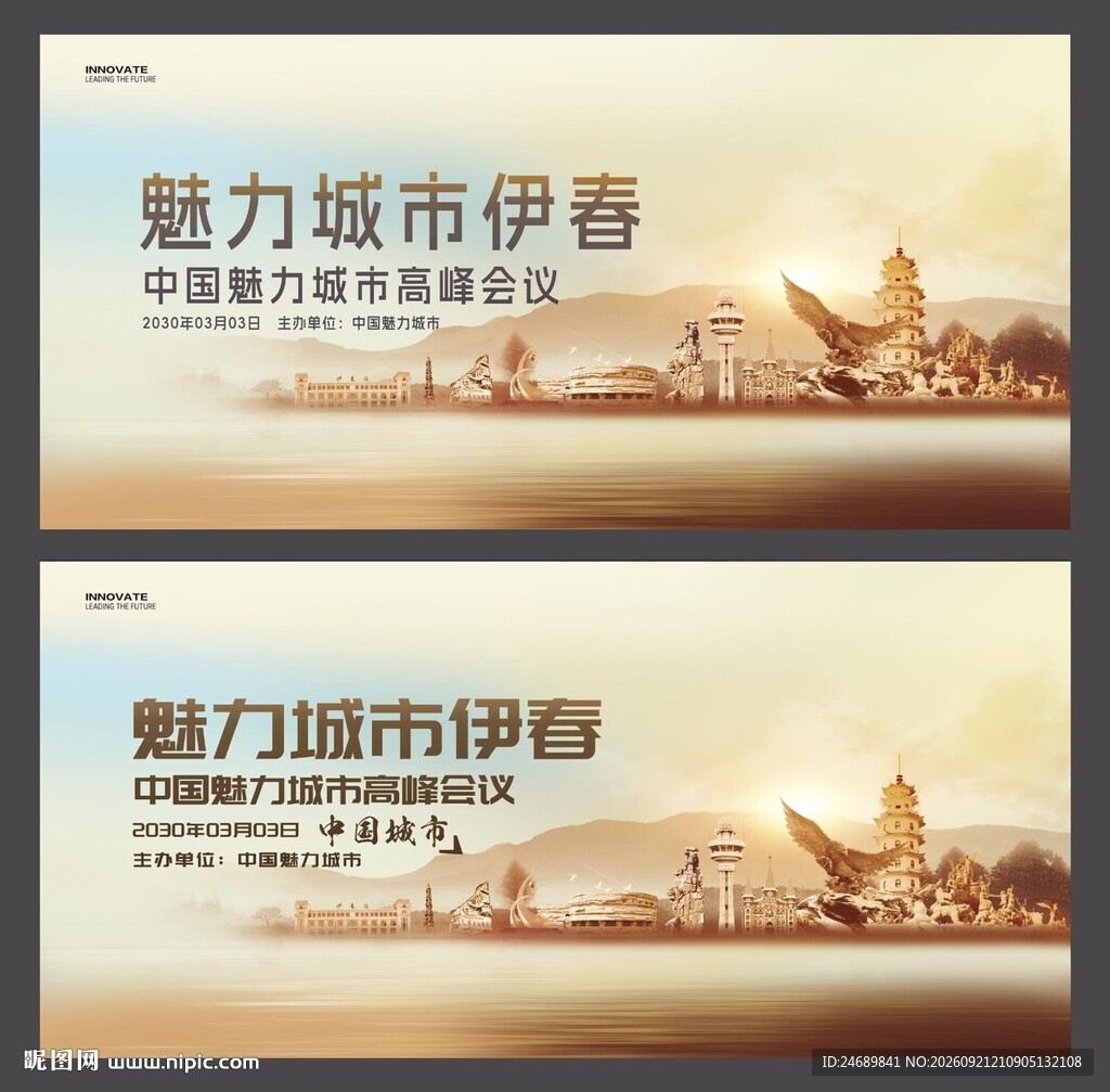 伊春