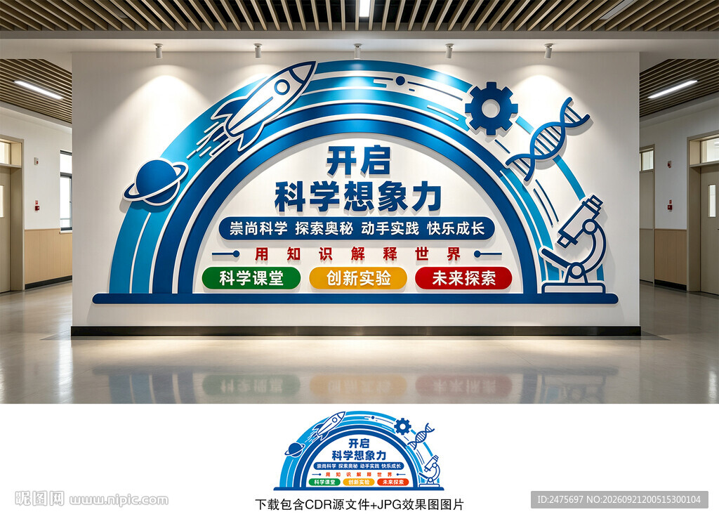 科普文化墙