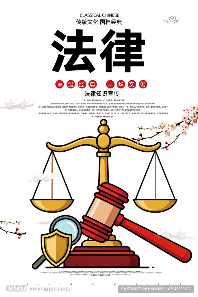 法律援助