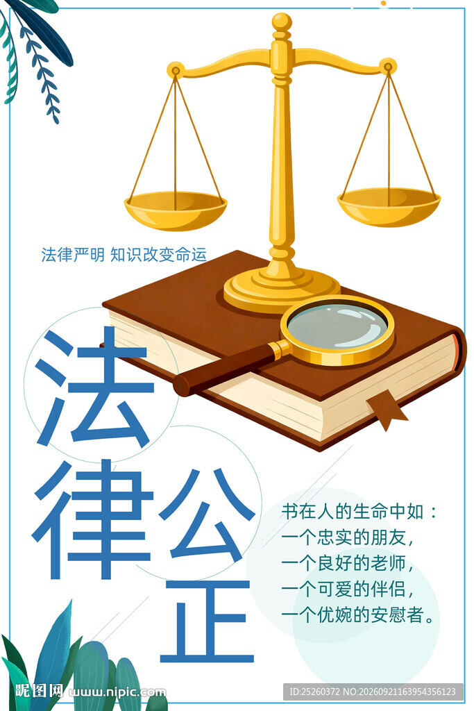 法律援助