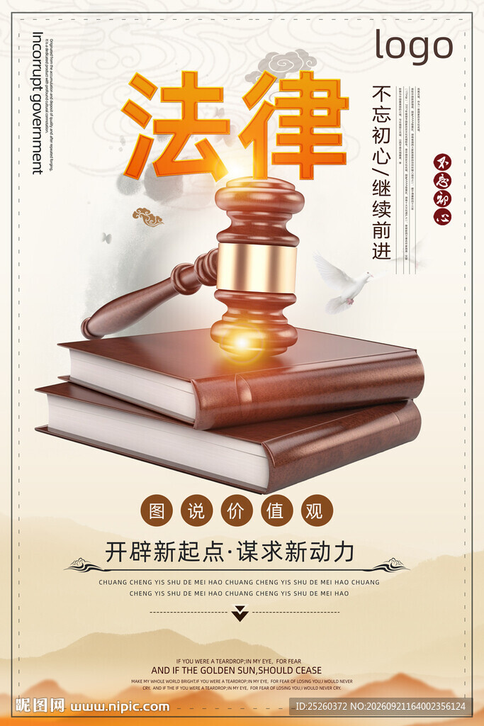 法律援助