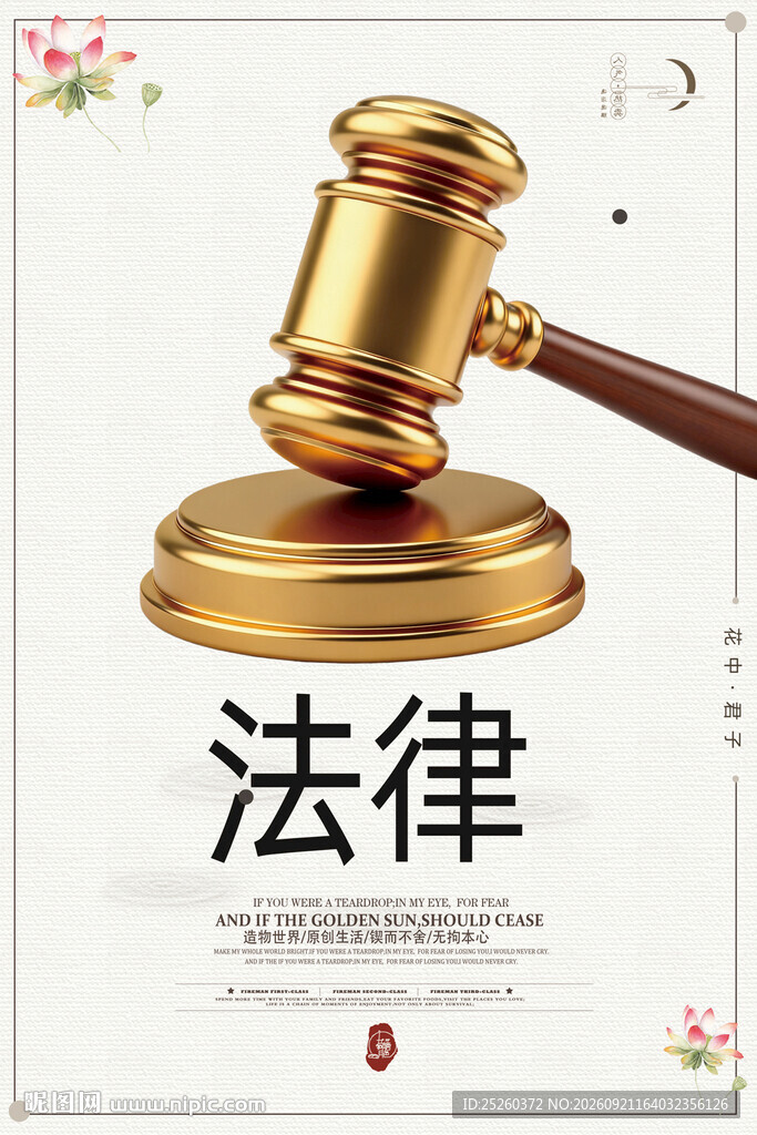 法律援助