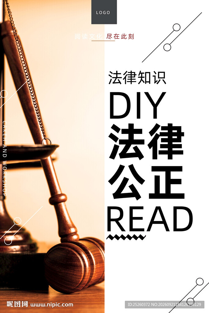 法律援助