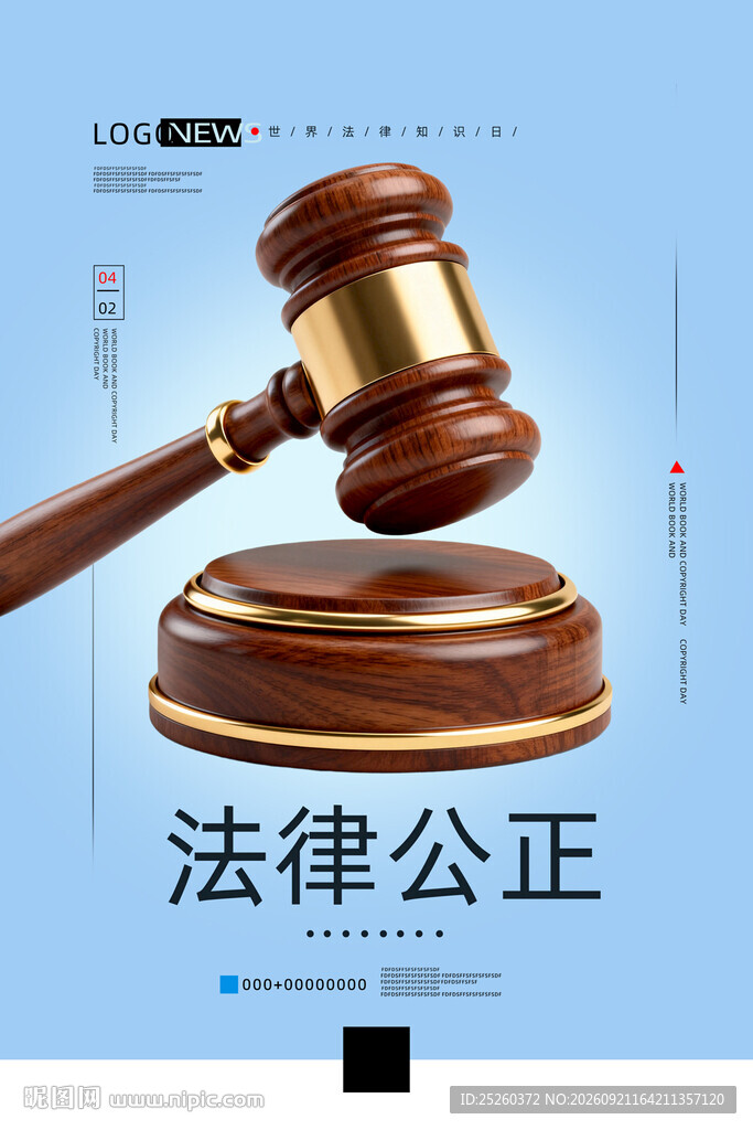 法律援助