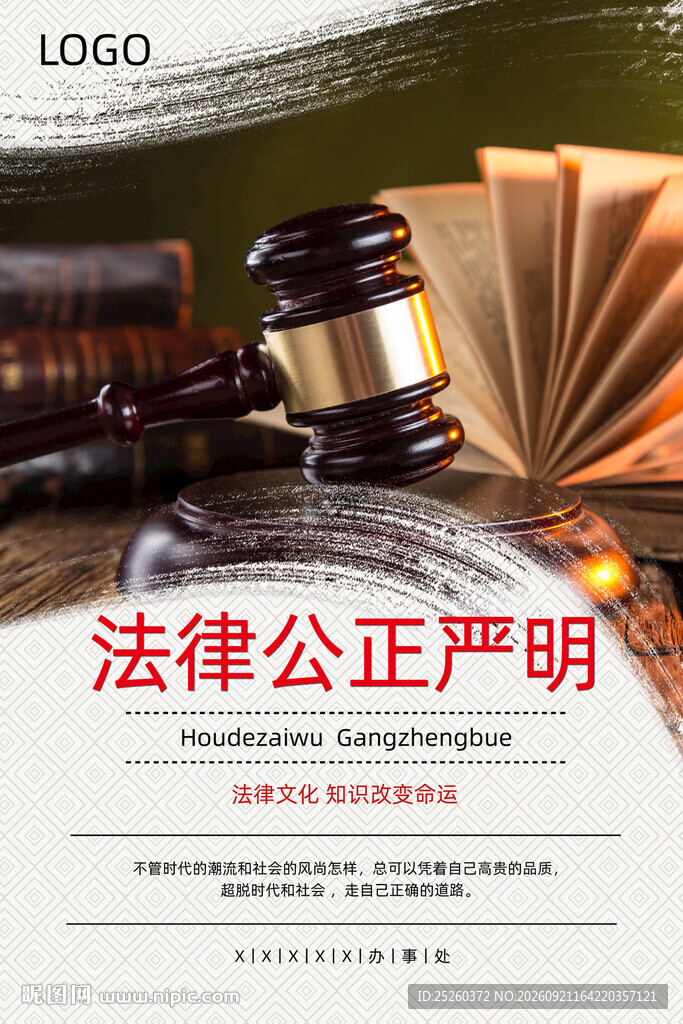 法律援助