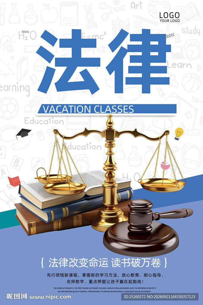 法律援助