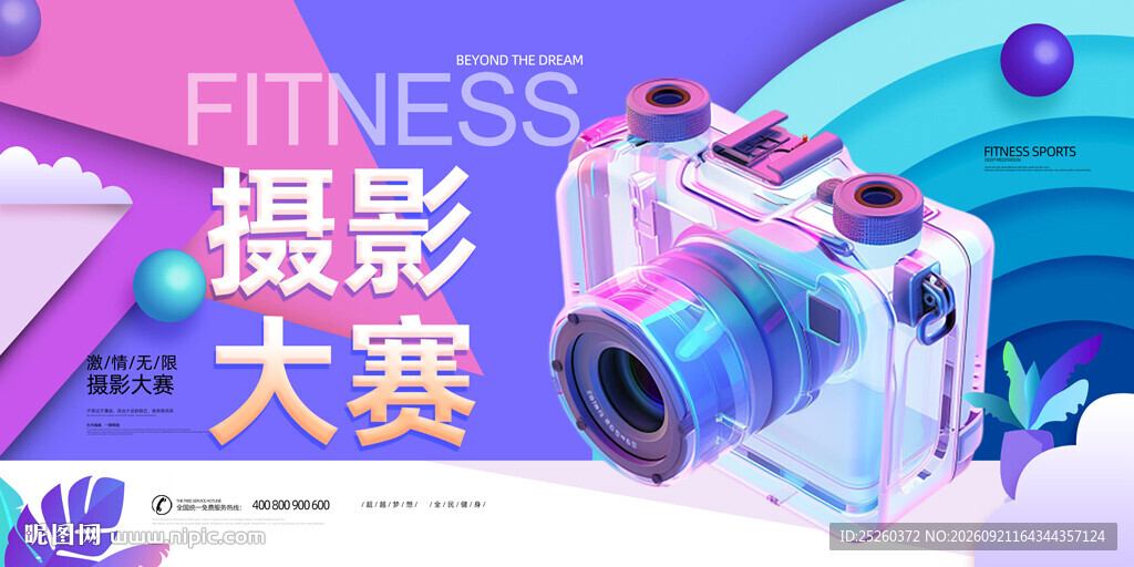 摄影大赛