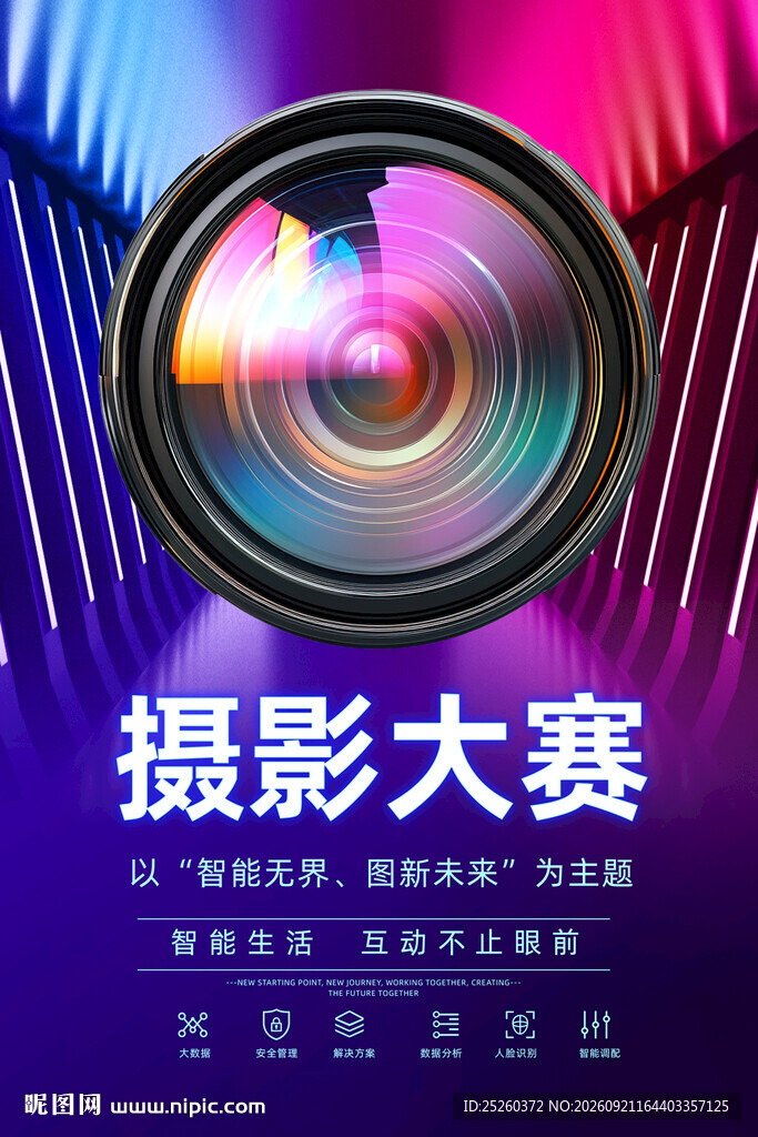摄影大赛
