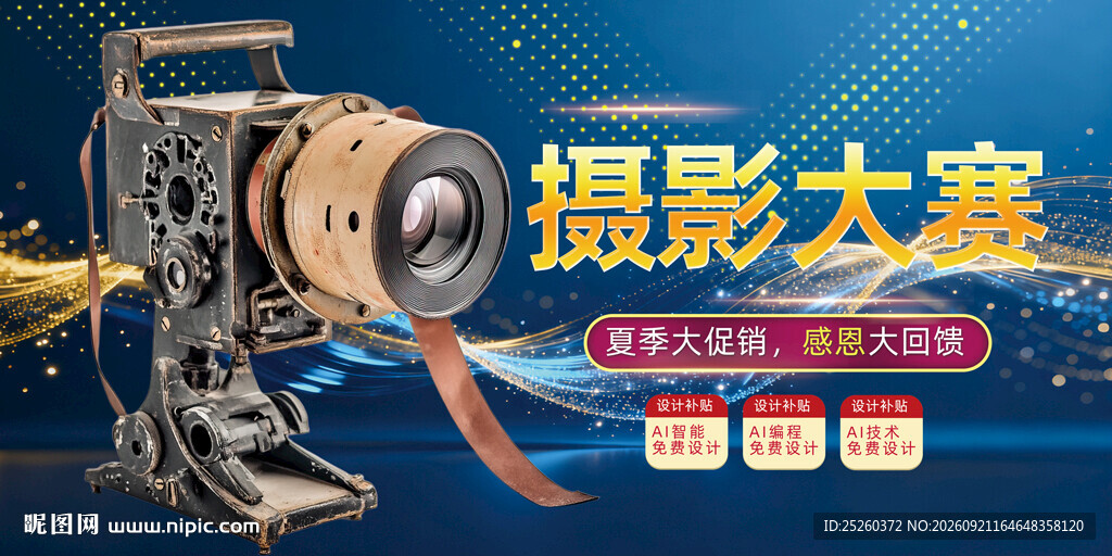 摄影大赛