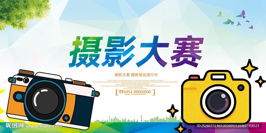 摄影大赛