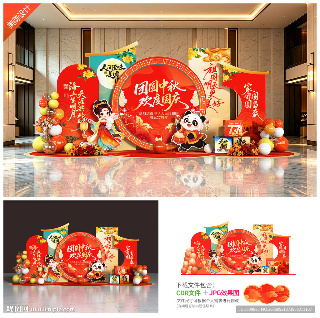 迎中秋庆国庆美陈